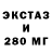 Экстази XTC Outstandingly Steve